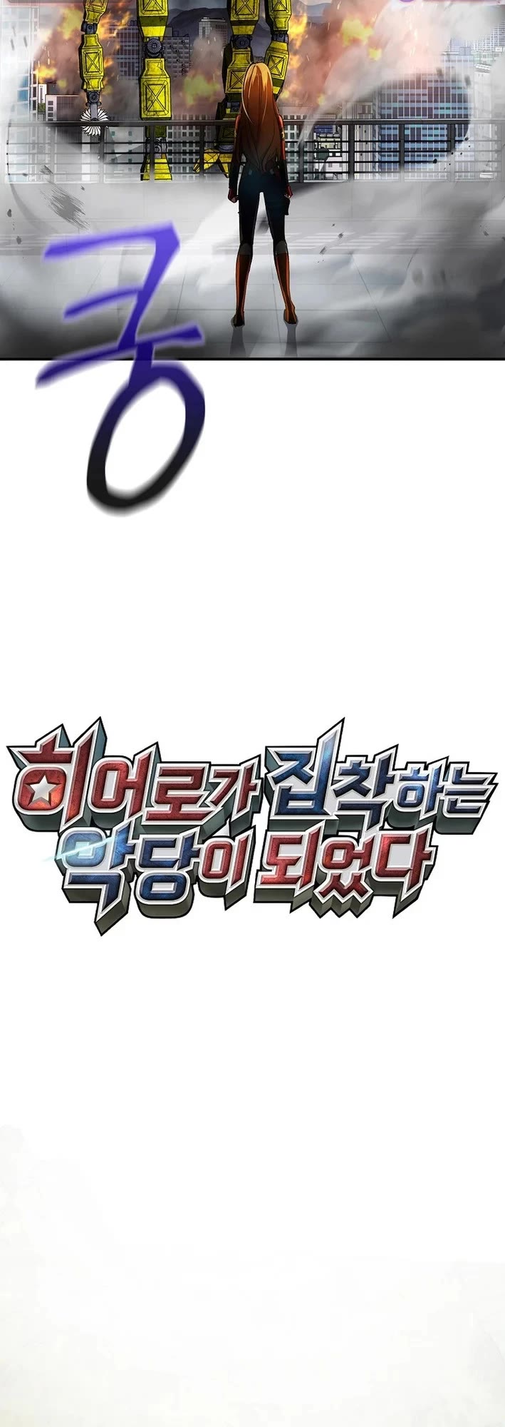 I Became The Villain The Hero Is Obsessed With chapter 35 page 15