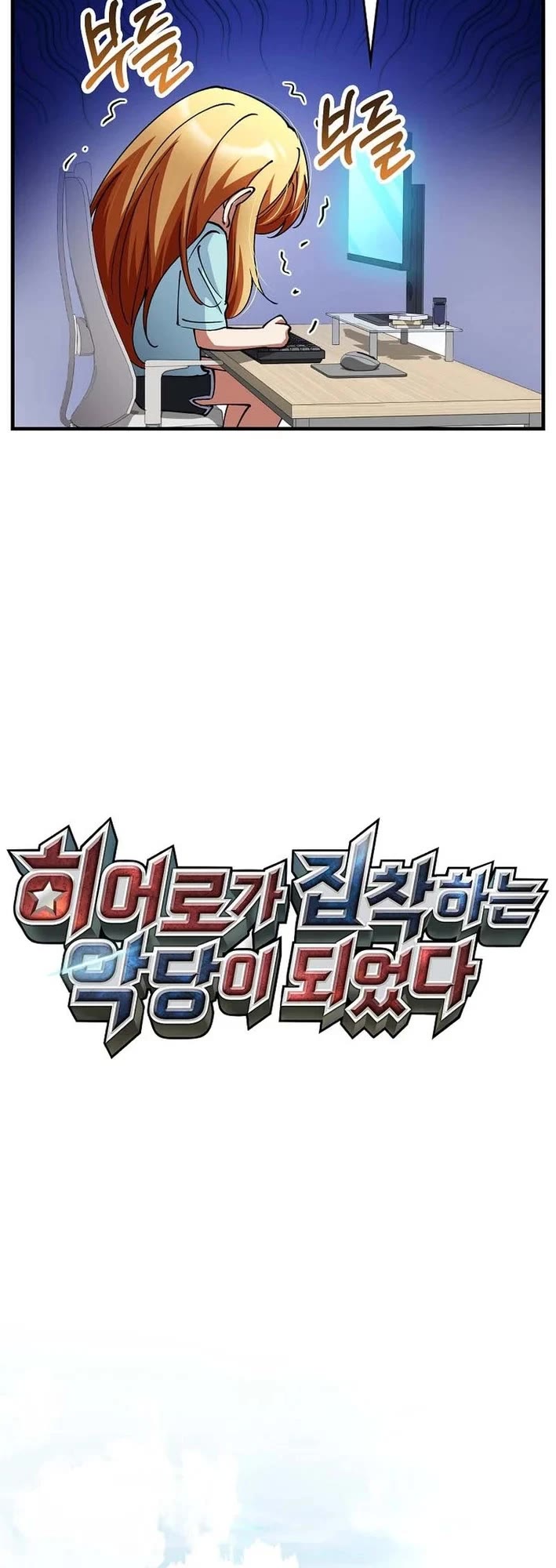 I Became The Villain The Hero Is Obsessed With chapter 43 page 23