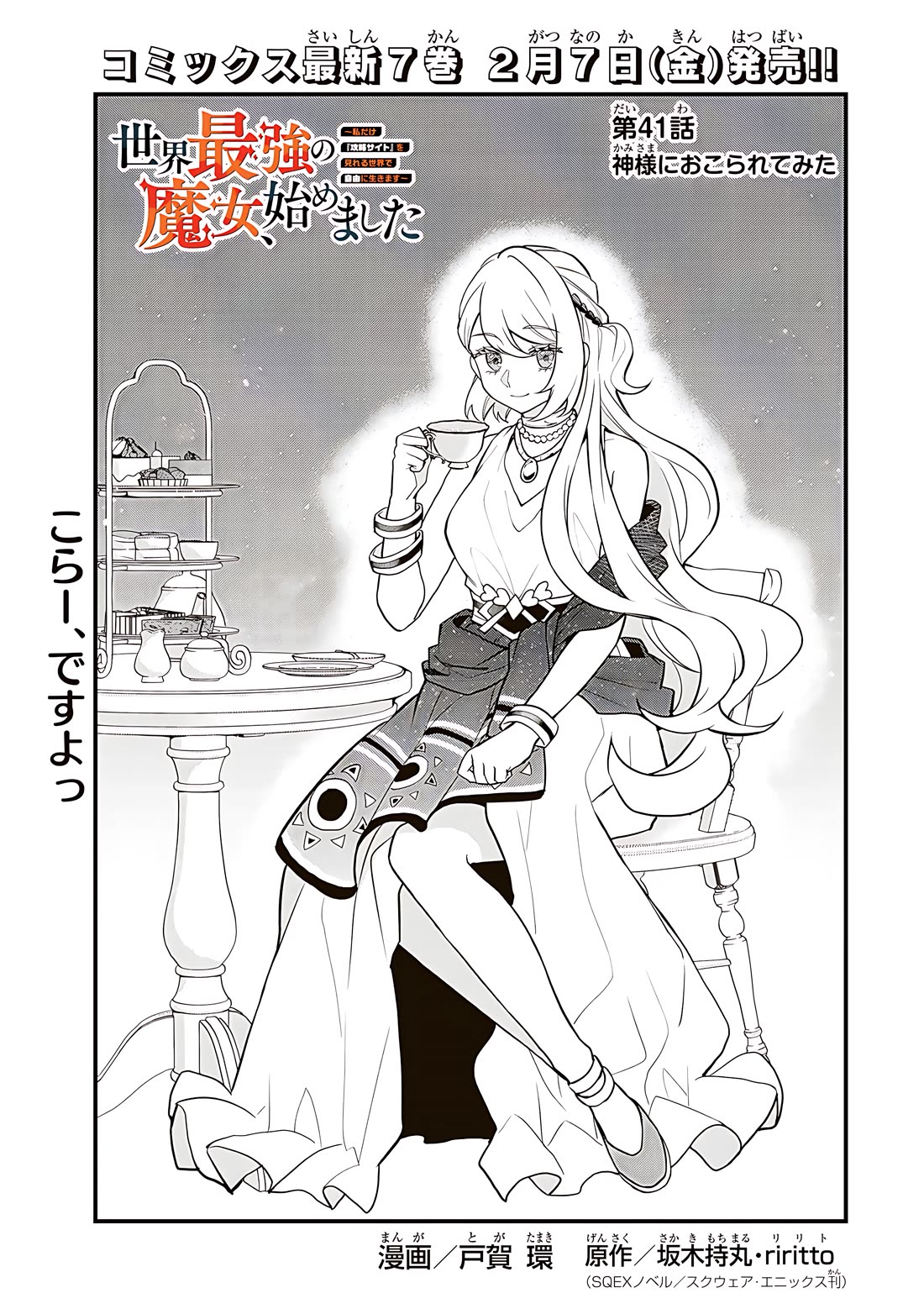 I Became the World's Strongest Witch: I Will Live Freely in a World Where Only I can Access the "Guide Site" chapter 41 page 2