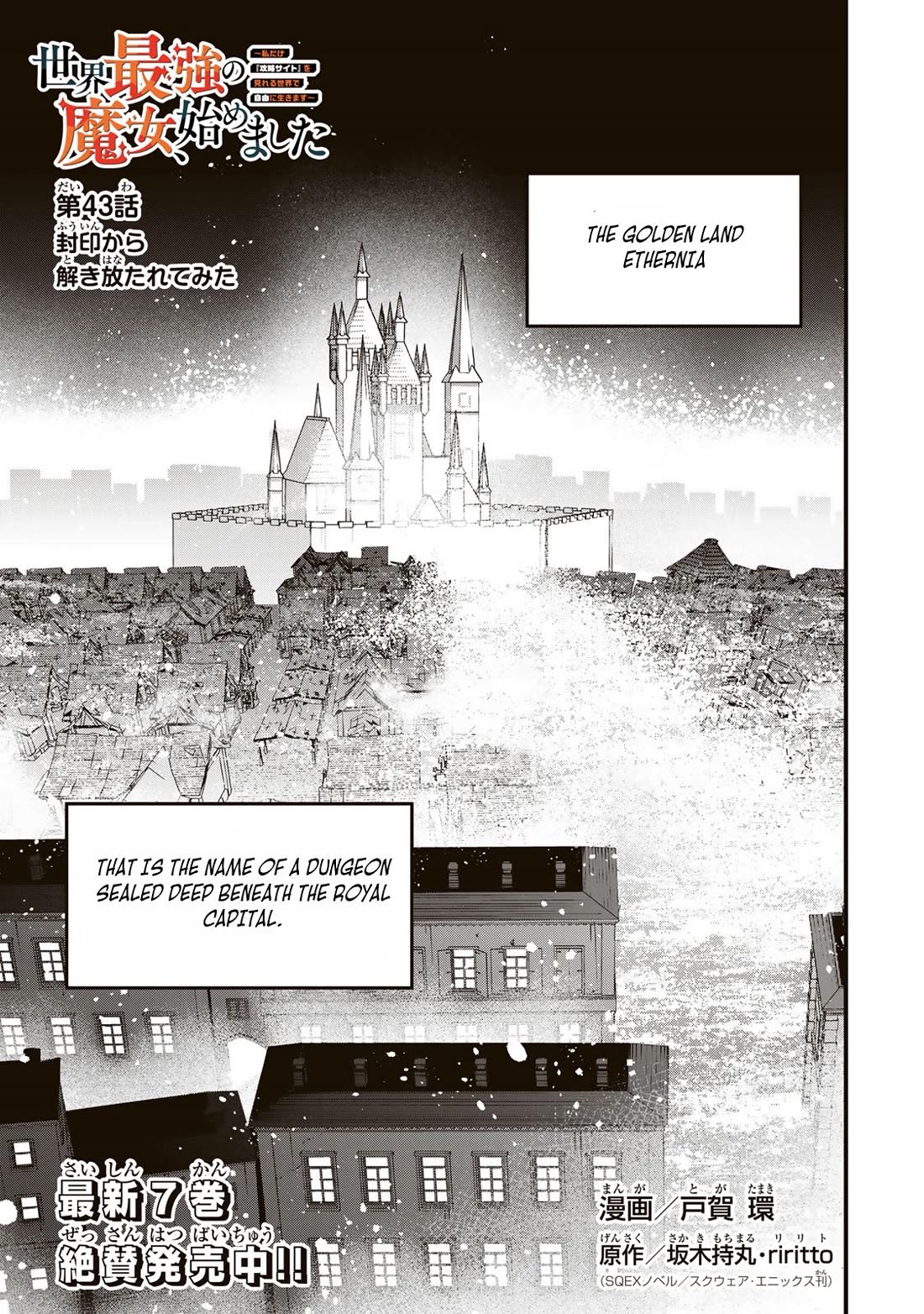 I Became the World's Strongest Witch: I Will Live Freely in a World Where Only I can Access the "Guide Site" chapter 43 page 2