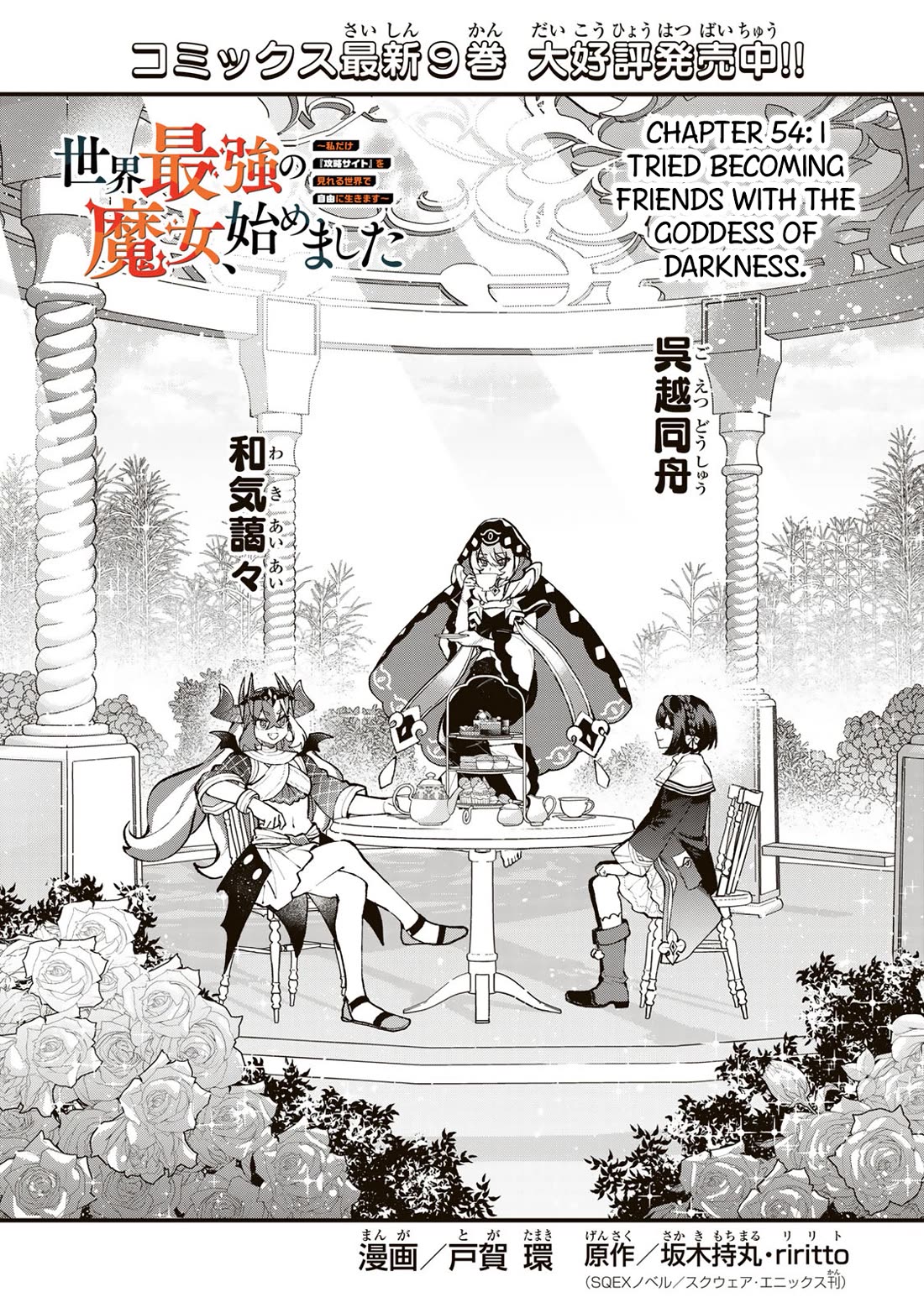 I Became the World's Strongest Witch: I Will Live Freely in a World Where Only I can Access the "Guide Site" chapter 54 page 3