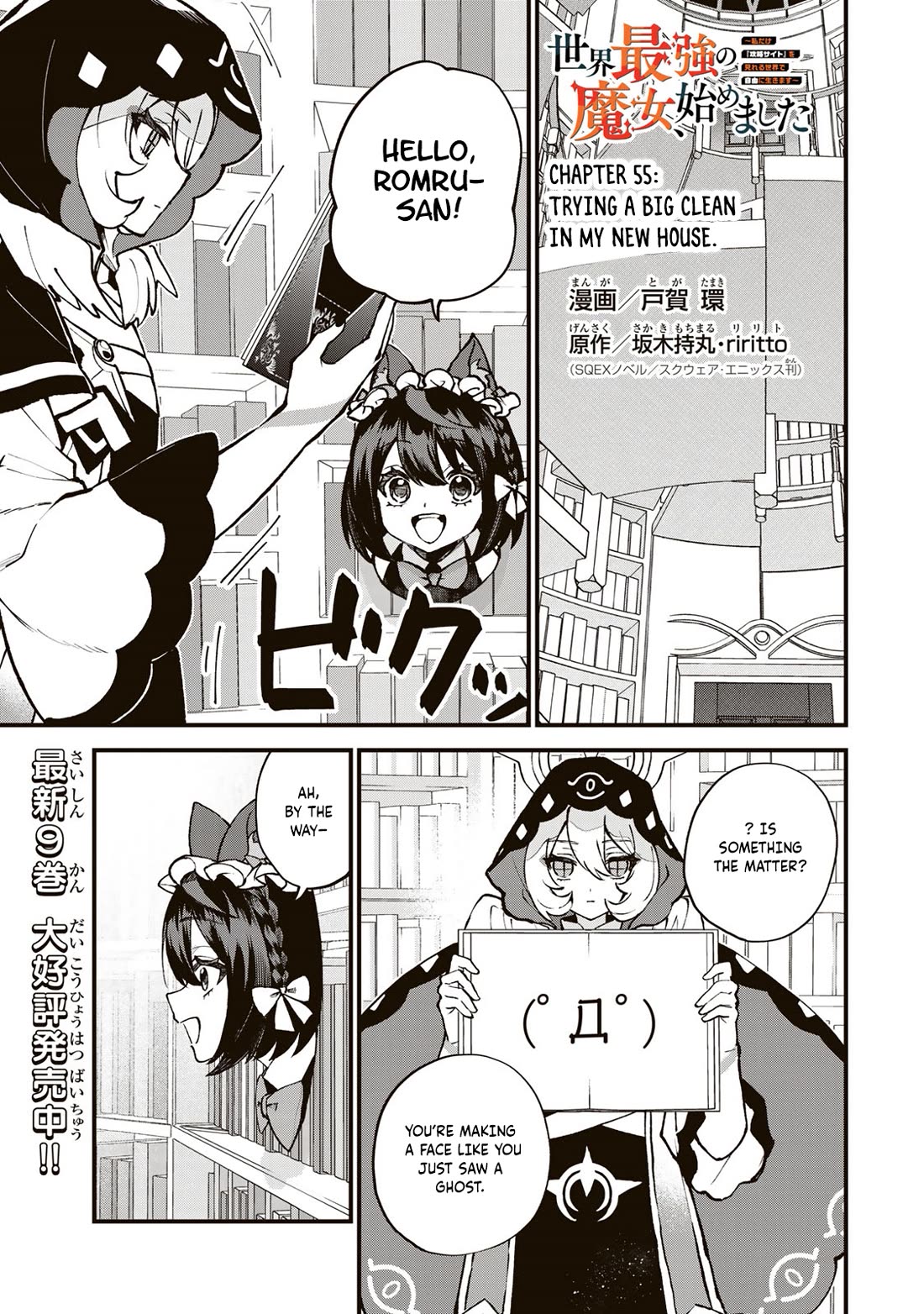 I Became the World's Strongest Witch: I Will Live Freely in a World Where Only I can Access the "Guide Site" chapter 55 page 2