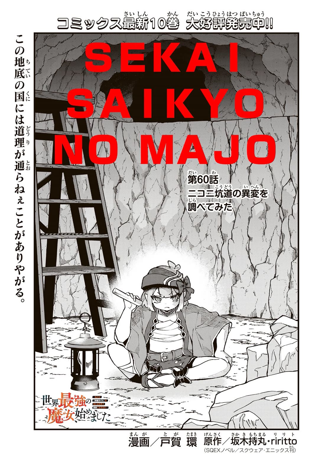 I Became the World's Strongest Witch: I Will Live Freely in a World Where Only I can Access the "Guide Site" chapter 60 page 2