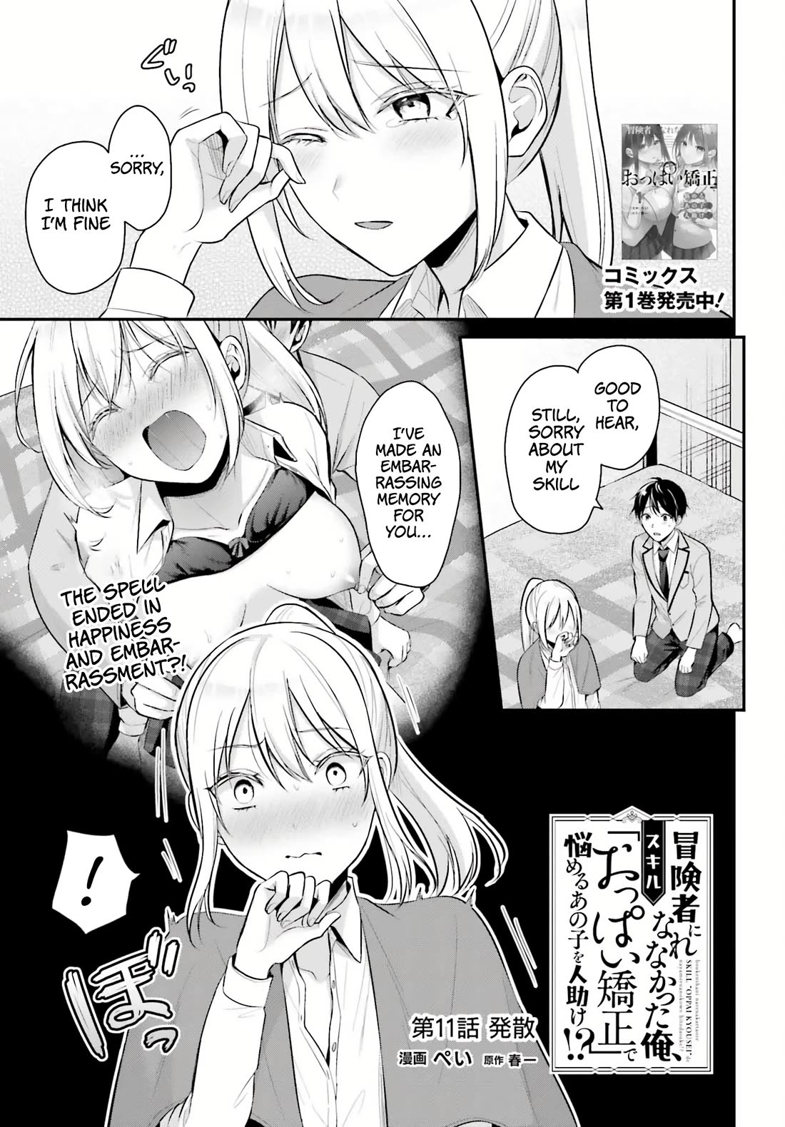 I couldn't become an Adventurer, so I'll help troubled girls with my [Breast Correction] Skill!? chapter 11 page 2