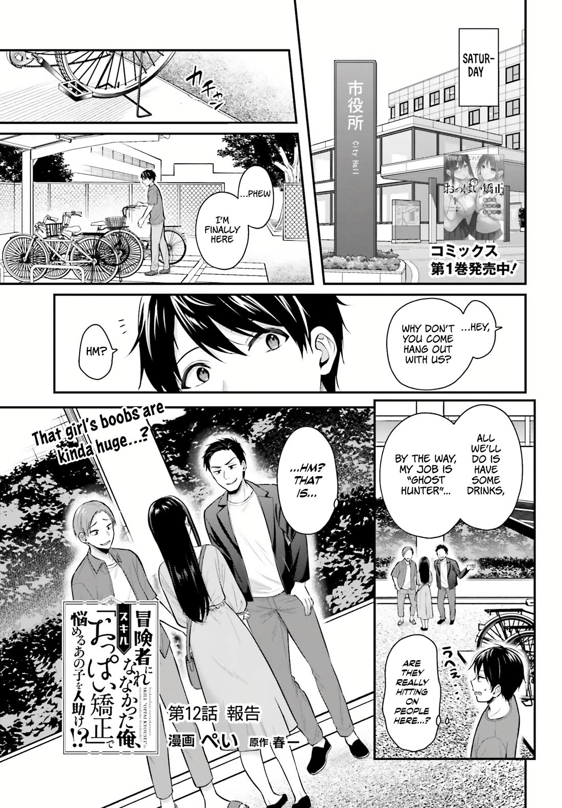 I couldn't become an Adventurer, so I'll help troubled girls with my [Breast Correction] Skill!? chapter 12 page 2