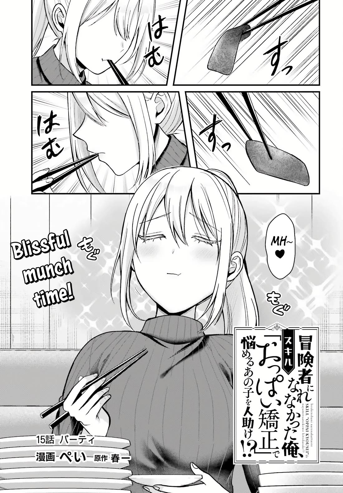 I couldn't become an Adventurer, so I'll help troubled girls with my [Breast Correction] Skill!? chapter 15 page 2