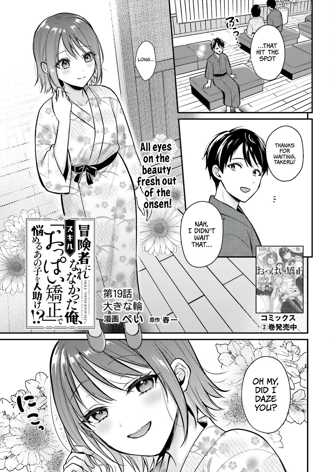 I couldn't become an Adventurer, so I'll help troubled girls with my [Breast Correction] Skill!? chapter 19 page 2