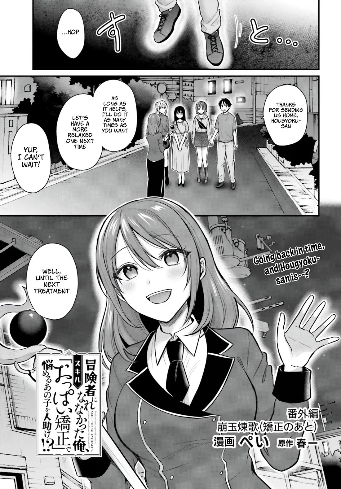 I couldn't become an Adventurer, so I'll help troubled girls with my [Breast Correction] Skill!? chapter 22.5 page 2