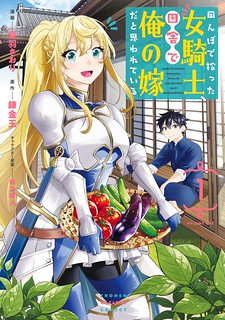 Cover of I Found a Female Knight in a Rice Field, in the Countryside They Think She’s My Wife