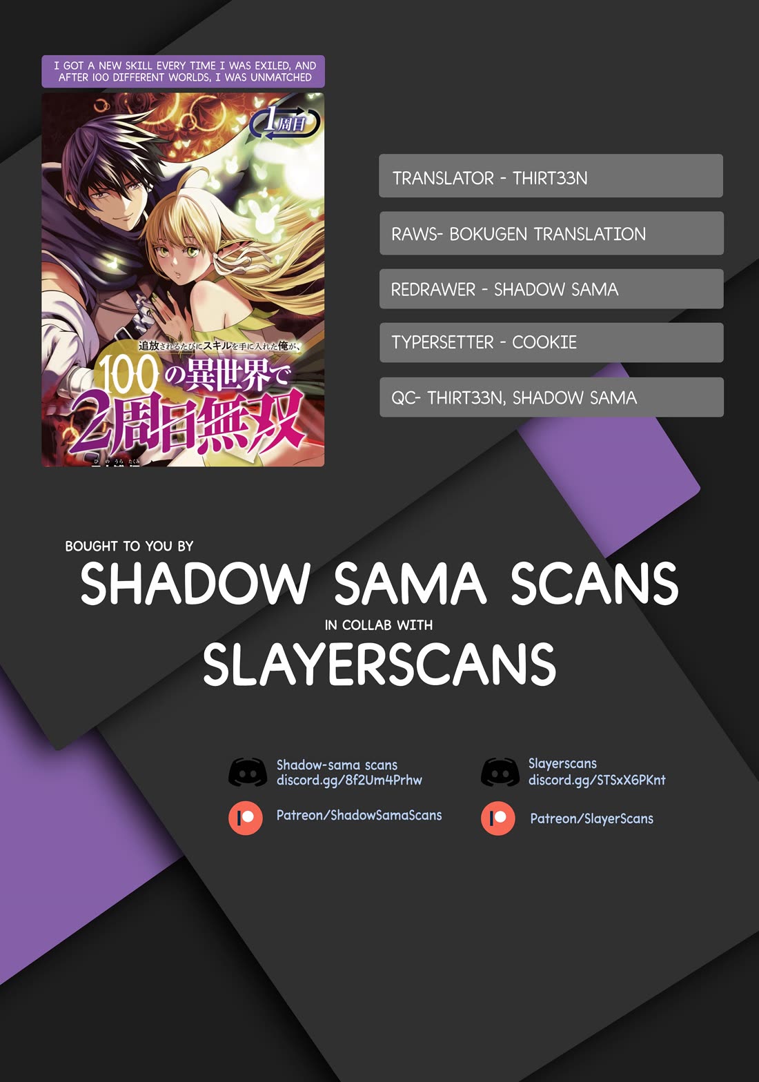 I Got a New Skill Every Time I Was Exiled, and After 100 Different Worlds, I Was Unmatched chapter 27.1 page 1