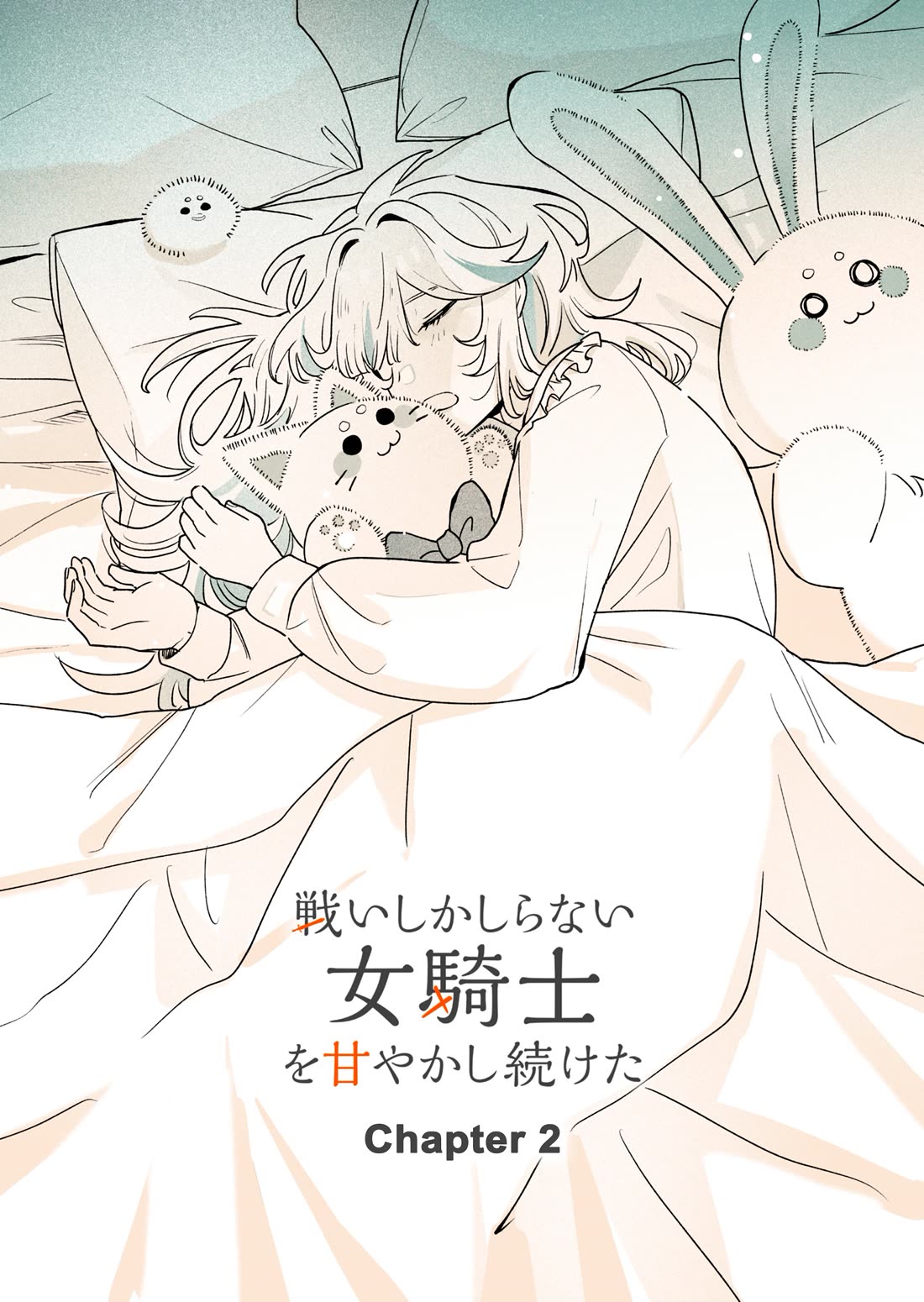 I Kept Spoiling a Female Knight Who Knew Nothing but Fighting chapter 2 page 1