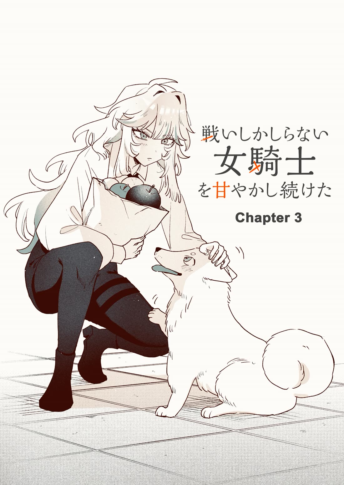 I Kept Spoiling a Female Knight Who Knew Nothing but Fighting chapter 3 page 1