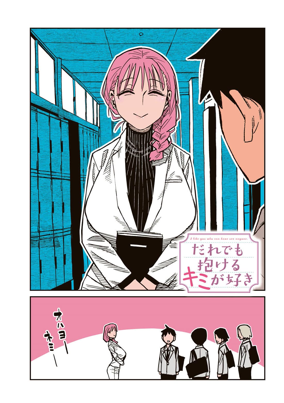 I Like You Who Can Have Sex With Anyone chapter 90 page 2