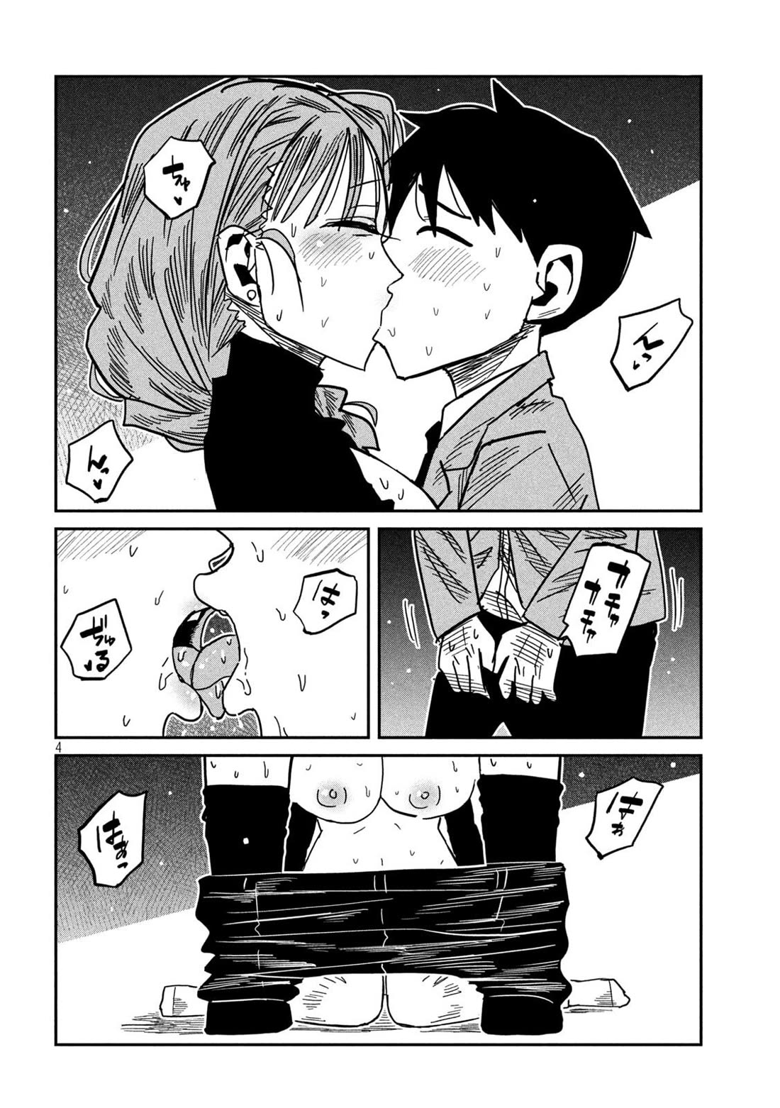 I Like You Who Can Have Sex With Anyone chapter 92 page 4