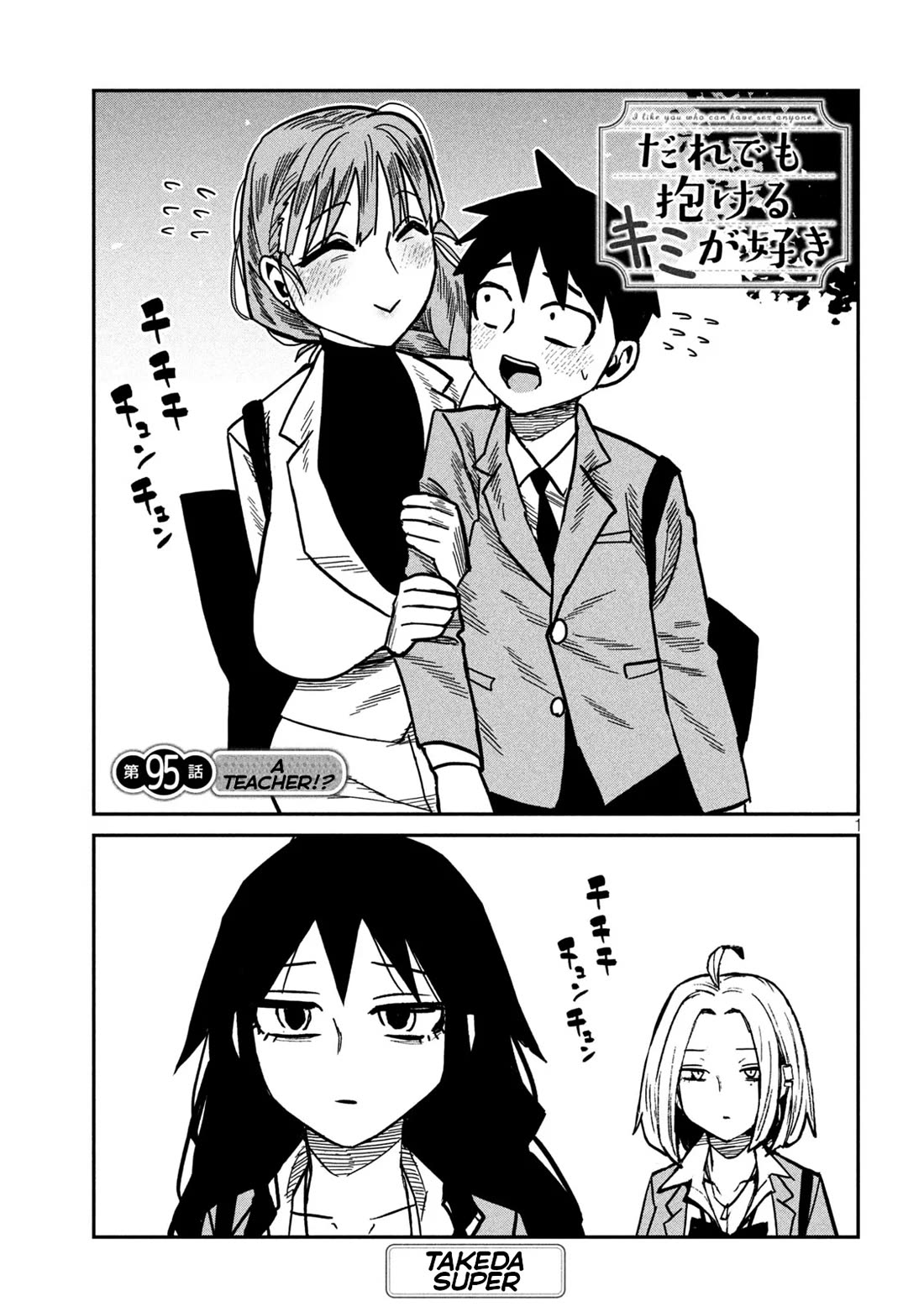 I Like You Who Can Have Sex With Anyone chapter 95 page 1