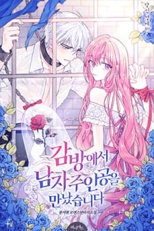 Cover of I Met The Male Lead In Prison