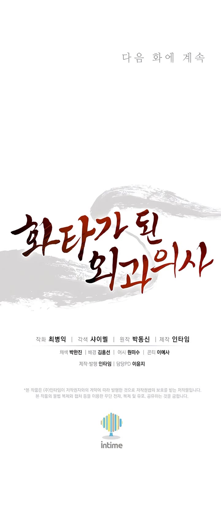 I Reincarnated as a Legendary Surgeon chapter 149 page 39