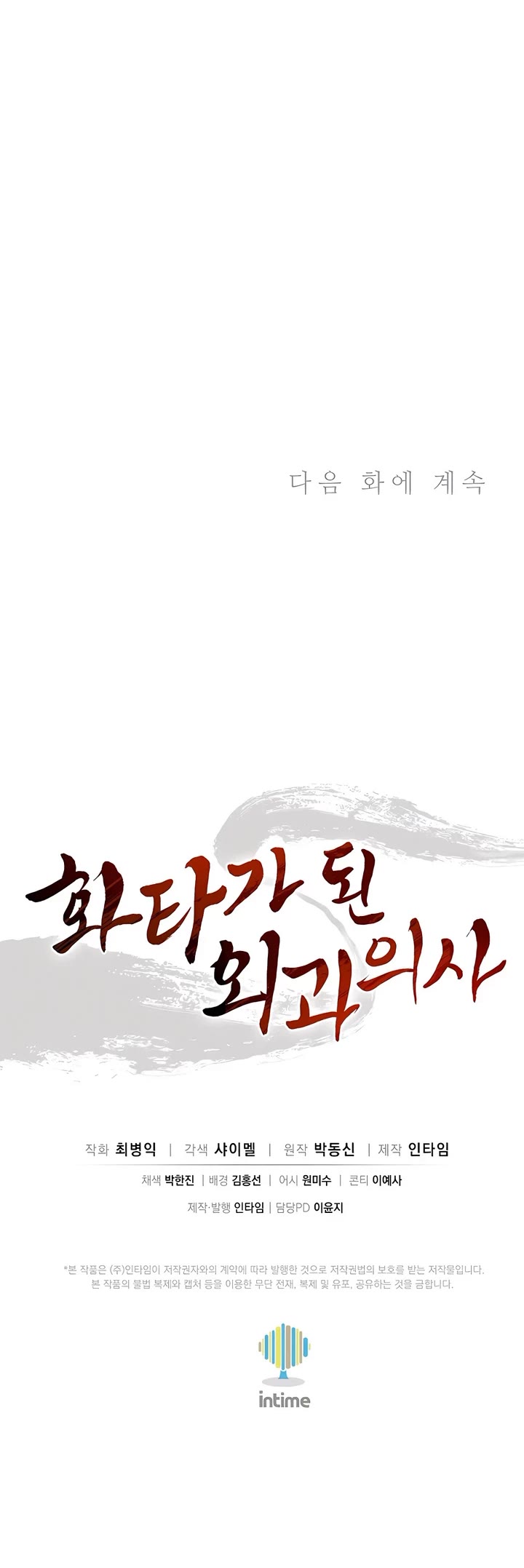 I Reincarnated as a Legendary Surgeon chapter 150 page 40