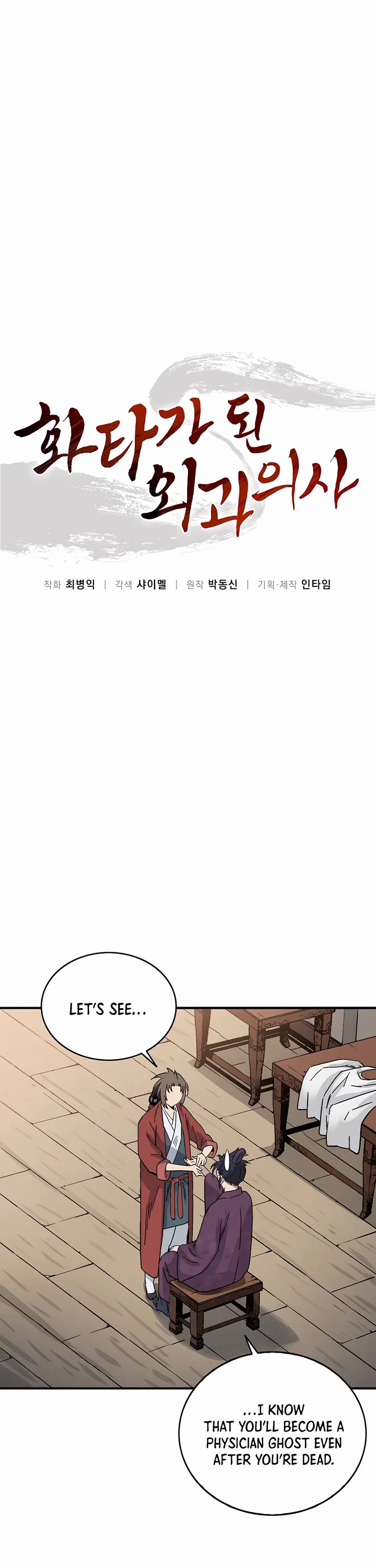 I Reincarnated as a Legendary Surgeon chapter 150 page 9