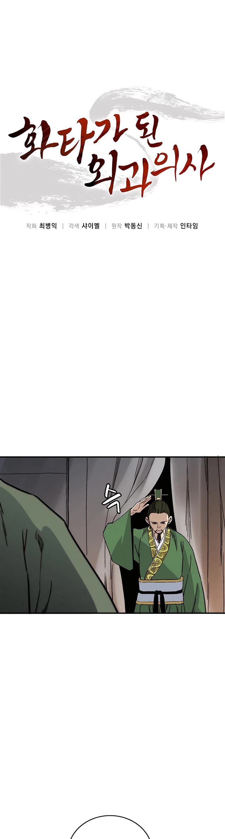 I Reincarnated as a Legendary Surgeon chapter 152 page 14