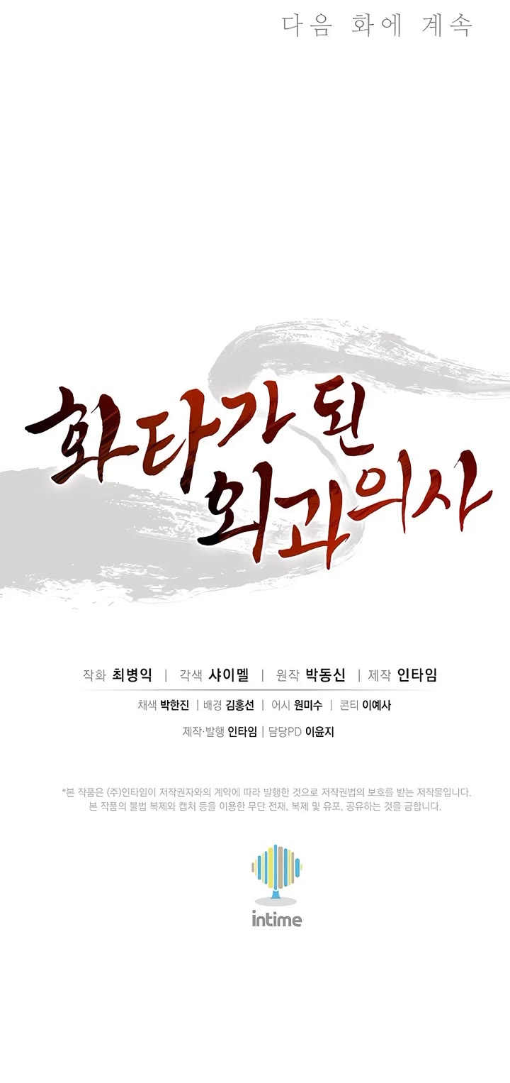 I Reincarnated as a Legendary Surgeon chapter 152 page 42