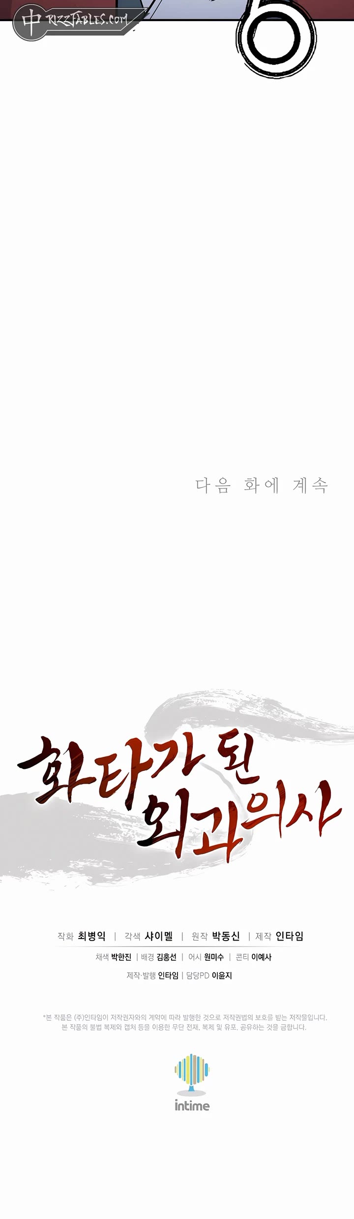 I Reincarnated as a Legendary Surgeon chapter 153 page 40