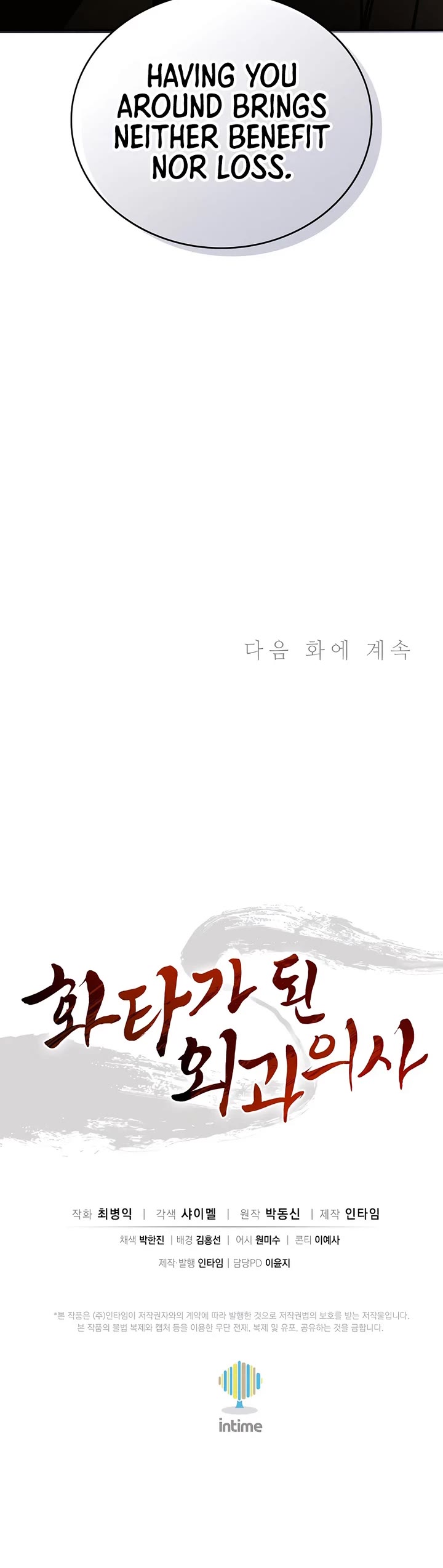 I Reincarnated as a Legendary Surgeon chapter 154 page 40