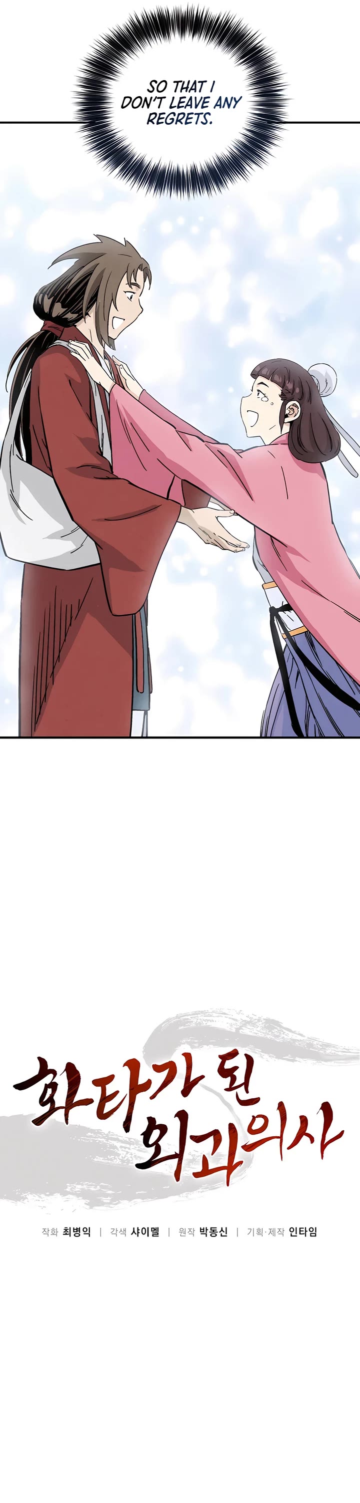 I Reincarnated as a Legendary Surgeon chapter 155 page 7