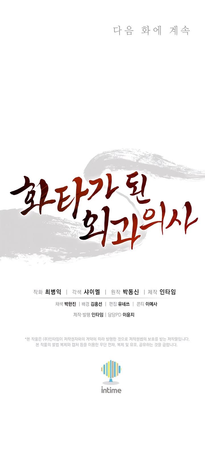 I Reincarnated as a Legendary Surgeon chapter 156 page 39