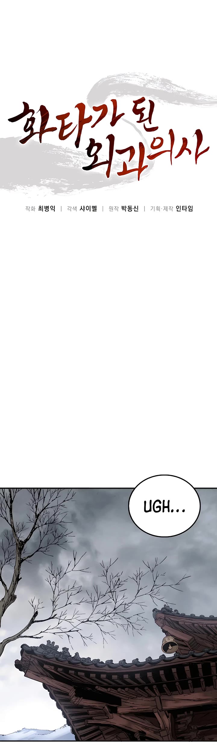 I Reincarnated as a Legendary Surgeon chapter 157 page 24