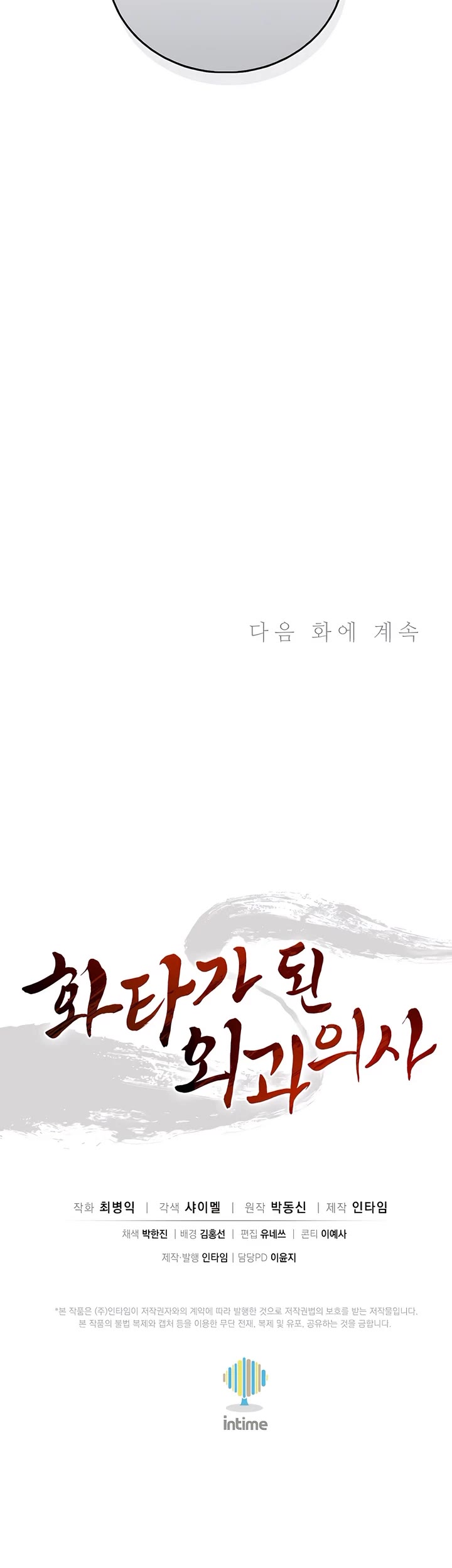 I Reincarnated as a Legendary Surgeon chapter 157 page 41