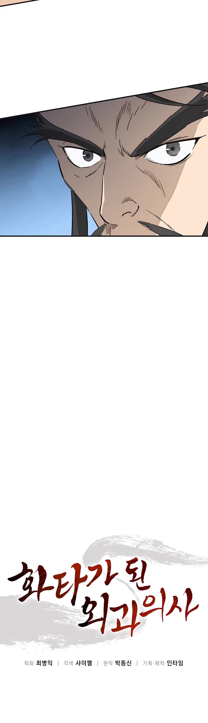 I Reincarnated as a Legendary Surgeon chapter 158 page 16