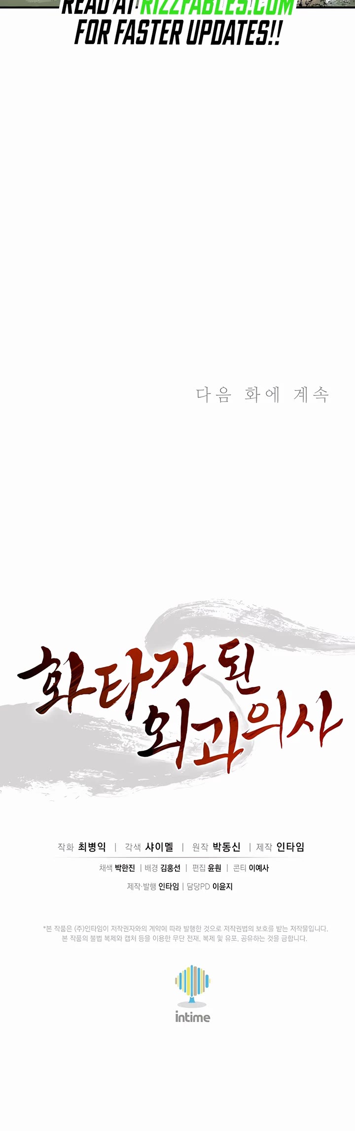 I Reincarnated as a Legendary Surgeon chapter 158 page 43