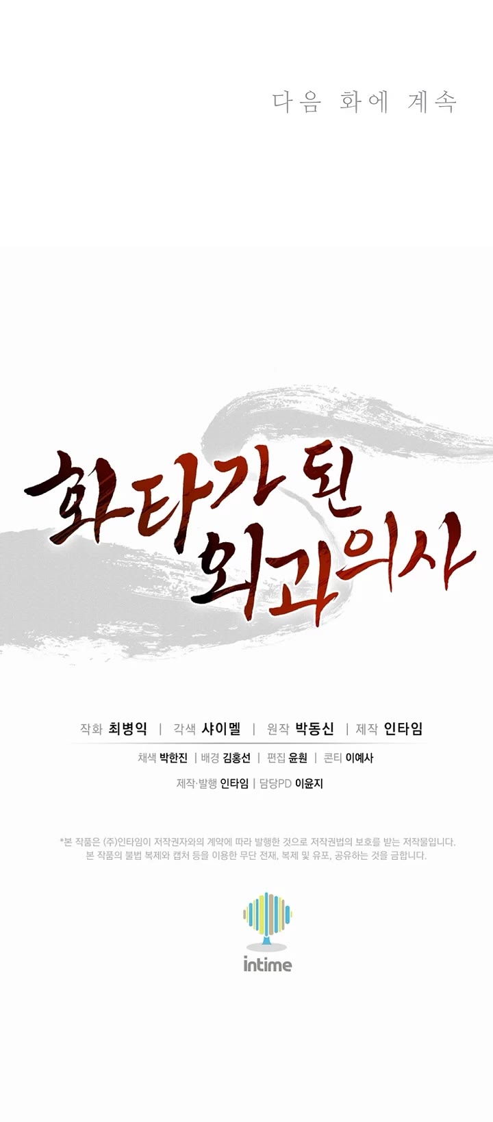 I Reincarnated as a Legendary Surgeon chapter 159 page 42