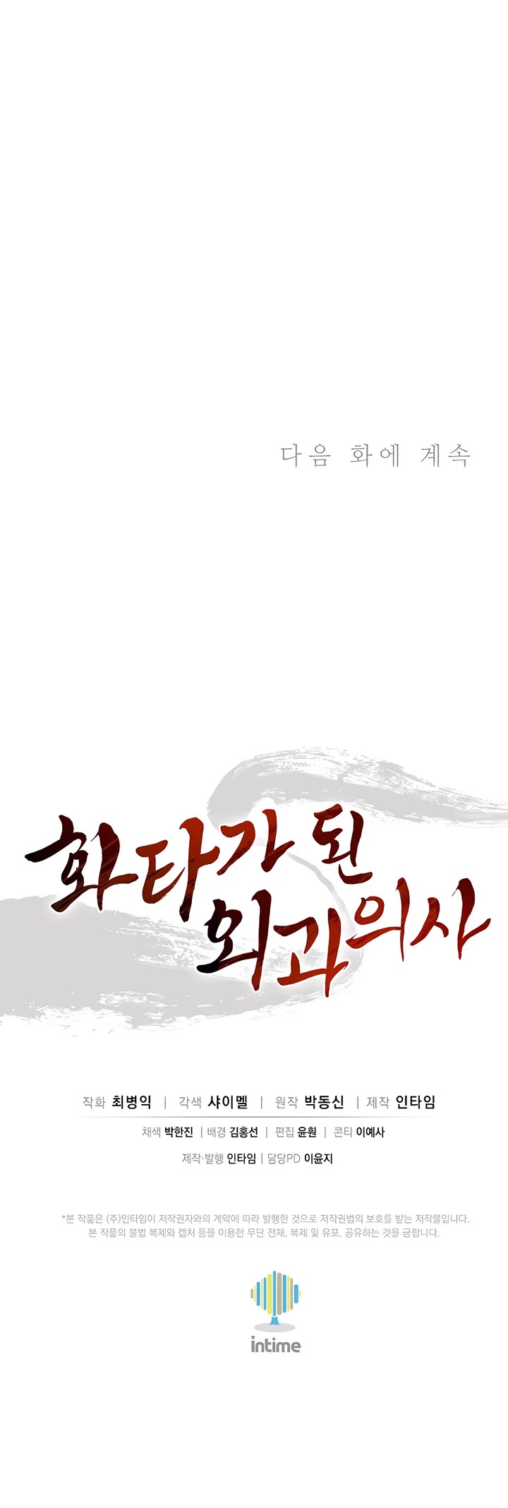 I Reincarnated as a Legendary Surgeon chapter 160 page 36