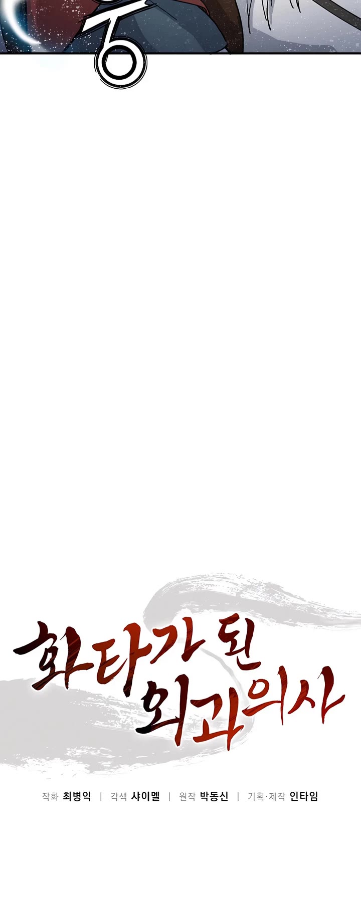 I Reincarnated as a Legendary Surgeon chapter 161 page 17