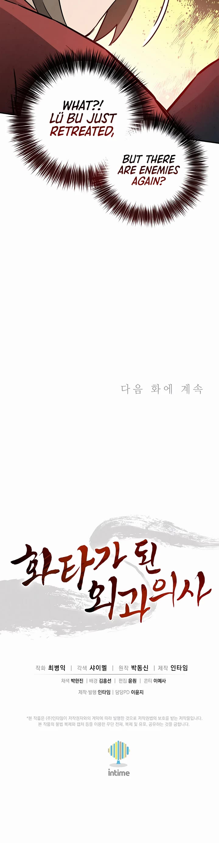 I Reincarnated as a Legendary Surgeon chapter 161 page 40