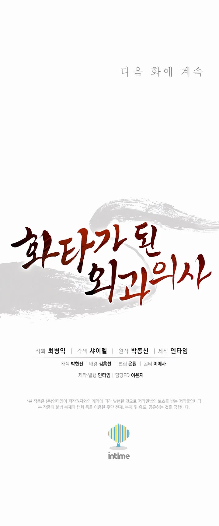 I Reincarnated as a Legendary Surgeon chapter 162 page 42