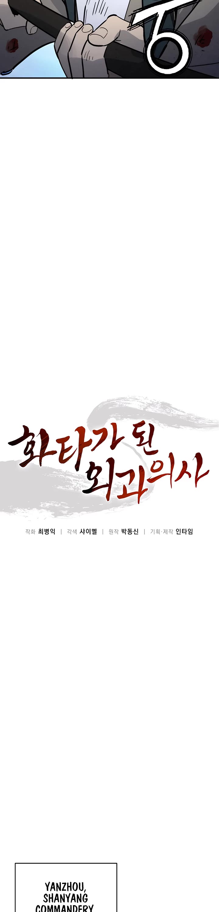 I Reincarnated as a Legendary Surgeon chapter 163 page 24