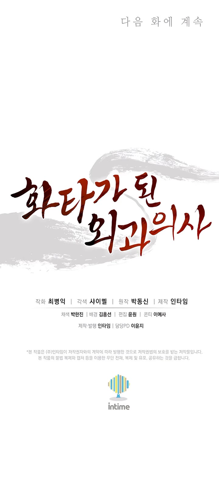 I Reincarnated as a Legendary Surgeon chapter 163 page 42