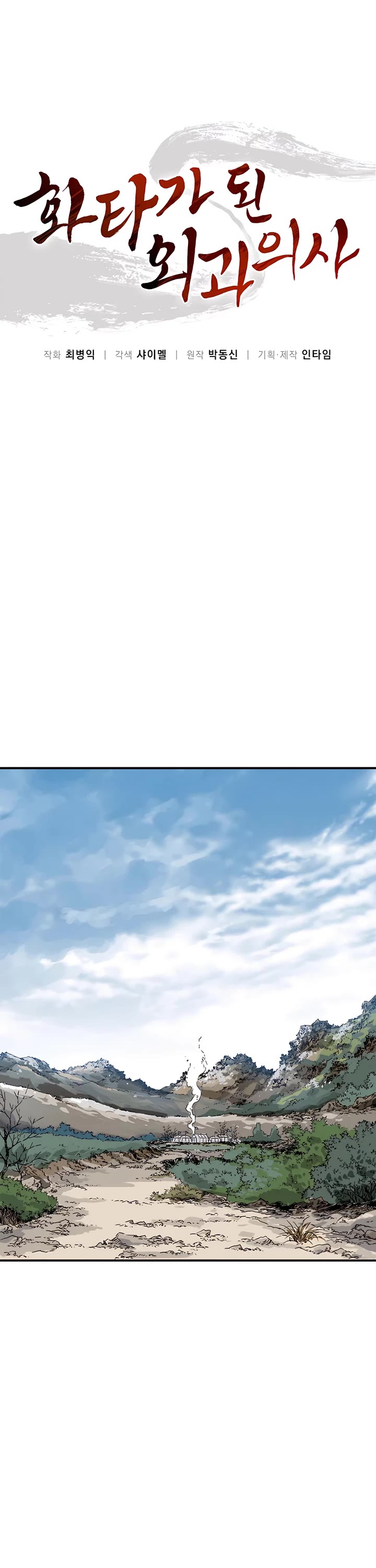 I Reincarnated as a Legendary Surgeon chapter 164 page 24