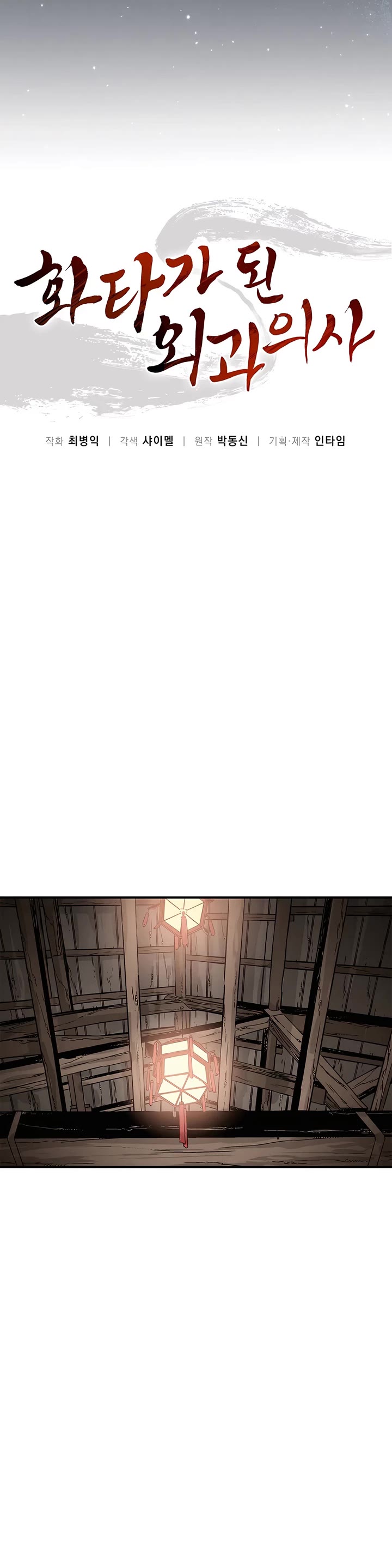 I Reincarnated as a Legendary Surgeon chapter 165 page 17