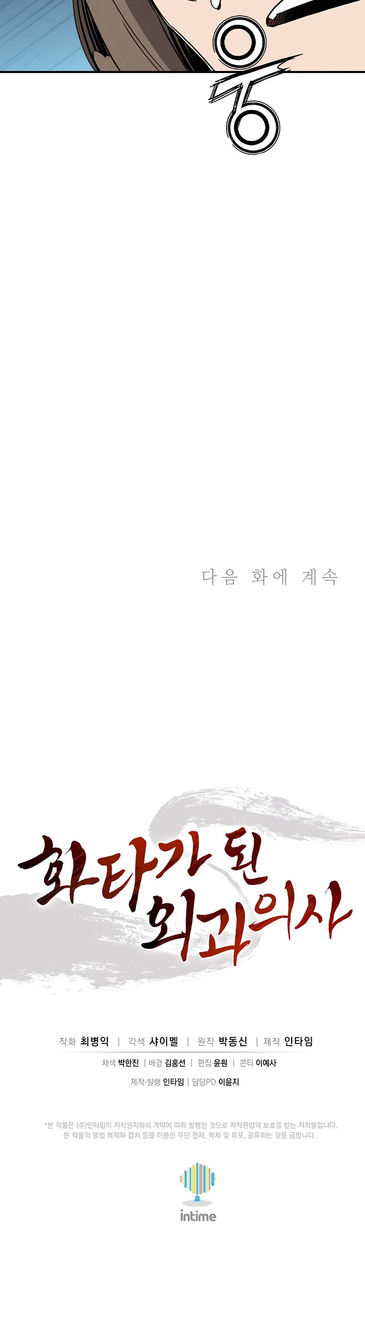 I Reincarnated as a Legendary Surgeon chapter 166 page 41