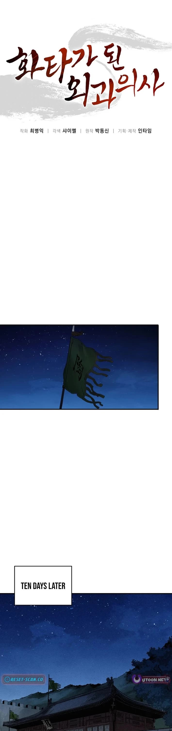 I Reincarnated as a Legendary Surgeon chapter 182 page 1