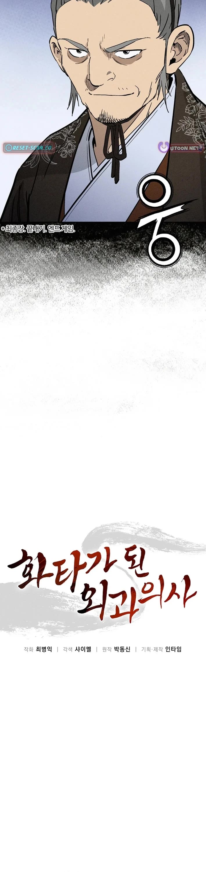 I Reincarnated as a Legendary Surgeon chapter 183 page 21