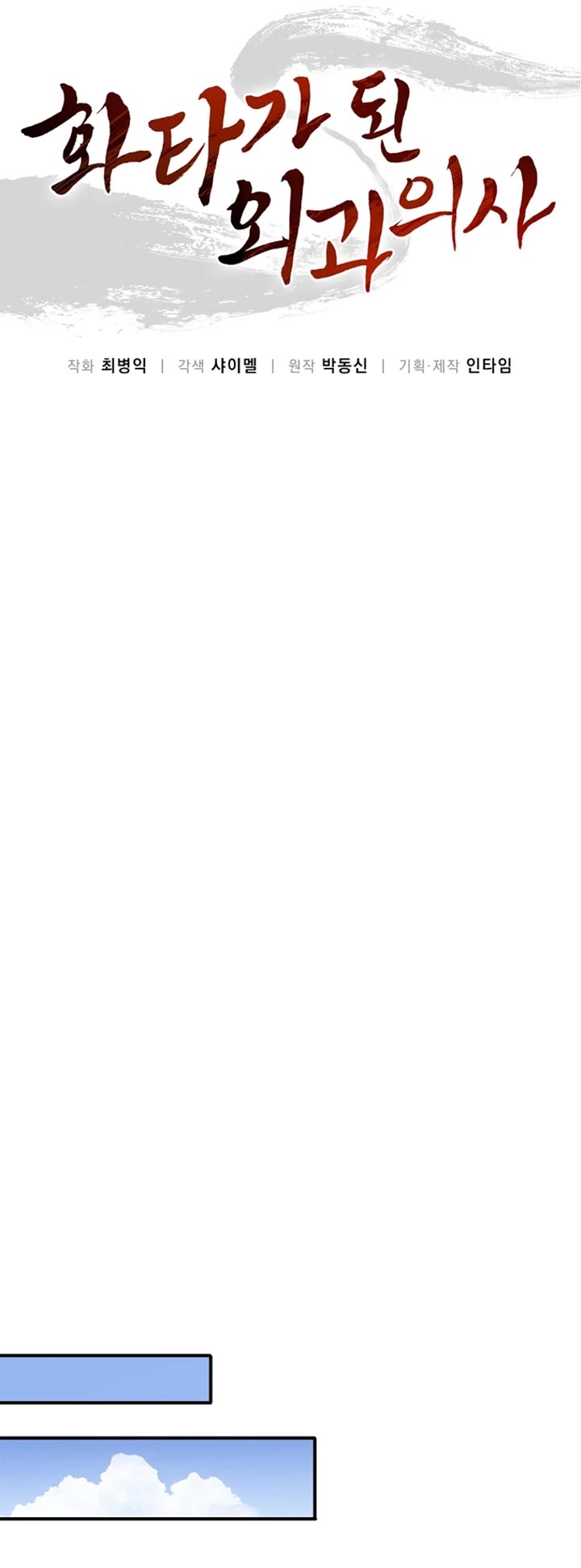 I Reincarnated as a Legendary Surgeon chapter 184 page 14