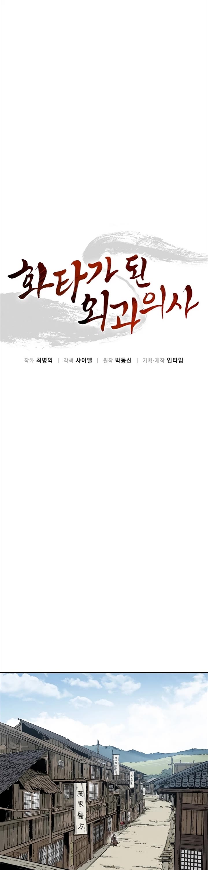 I Reincarnated as a Legendary Surgeon chapter 186 page 11