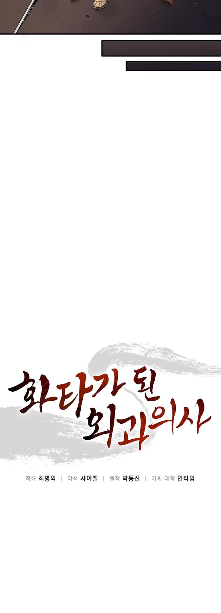 I Reincarnated as a Legendary Surgeon chapter 187 page 9