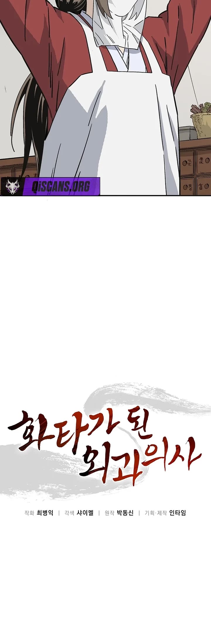 I Reincarnated as a Legendary Surgeon chapter 188 page 13