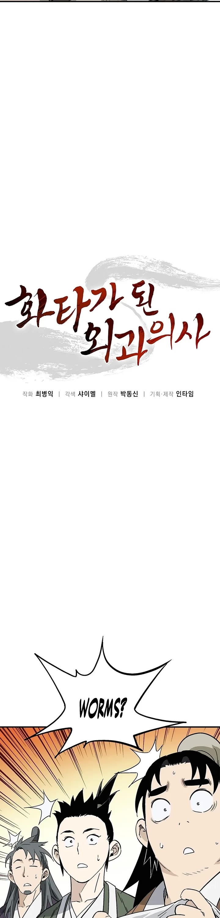 I Reincarnated as a Legendary Surgeon chapter 191 page 17